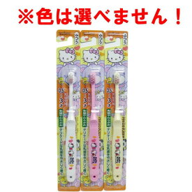 エビス ハローキティ ハブラシ 0.5-3才 1本入 B-S10　メール便送料無料