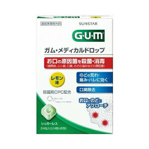 サンスター GUM ガム・メディカルドロップ レモン味 24粒 メール便送料無料