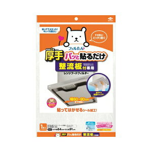 東洋アルミ 整流板付専用パッと貼るだけスーパーフィルター メール便送料無料