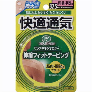 ピップ ピップ キネシオロジーテープ 快適通気 肩・腕・手首用 37.5mm×4.5m 1巻入 送料無料