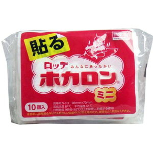 ロッテ ロッテ ホカロン (携帯用カイロ) 貼るタイプ ミニサイズ 10個入 メール便送料無料