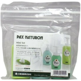 太陽油脂 パックスナチュロン ミニセット 3種類 各30mL　メール便送料無料