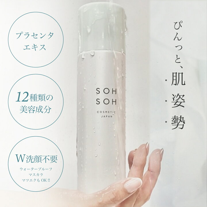 楽天市場】【公式】クレンジング モイストバブルクレンジング sohsoh 