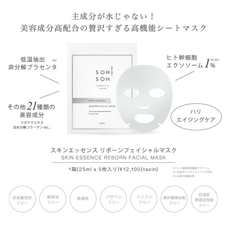 楽天市場】【公式】シートマスク スキンエッセンス リボーン