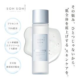 【公式】化粧水 スキンエッセンスエンリッチローション 敏感肌 sohsoh sohsohcosmetic プラセンタ エクソソーム 艶肌 ハリ感 弾力 鎮静 引き締め 毛穴 角質ケア 高濃度 透明感 エイジングケア 保湿 150ml ゆらぎ肌対策 ニキビ対策 夏ギフト 送料無料