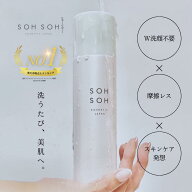 【公式】クレンジング モイストバブルクレンジング sohsoh sohsohcosmetic 敏感肌 炭酸 洗顔 摩擦レス 泡…