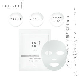 【公式】シートマスク スキンエッセンス リボーンフェイシャルマスク 敏感肌 美肌 艶肌 sohsoh sohsohcosmetic エイジングケア プラセンタ エクソソーム 高濃度 ハリ感 透明感 トーンアップ CICA 毛穴 引き締め 角質ケア 夏ギフト 送料無料