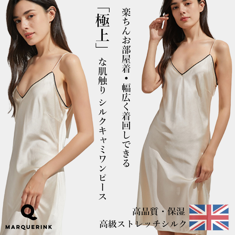 日本初登場 イギリス高級シルクブランド Marquerink 製 買い取り シルクの高級パジャマです シンプルでかわいいデザインのため プレゼントにも最適です シルク パジャマ ネグリジェ キャミワンピース シルクワンピース レディース かわいい ワンピース 大きいサイズ 母の