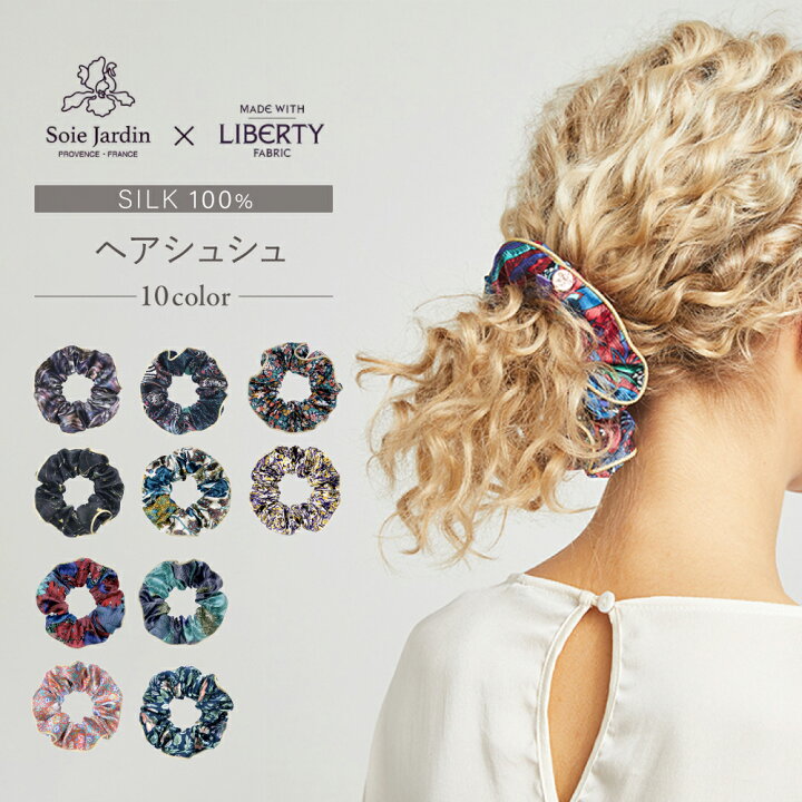 楽天市場 10 Offクーポンあり シルクシュシュ シュシュ Liberty リバティ シルクヘアシュシュ シルク100 シルク ヘアアクセサリー ヘアゴム 全10色 高級 おしゃれ 上質 プレゼント リバティ Soie Jardin