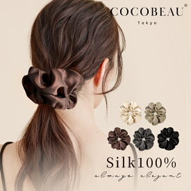 COCOBEAU シルク シュシュ 7cm シュシュ シルク 大人レディース 大人っぽい おしゃれ シルク100%しゅしゅ ヘアゴム 高級 ブランド 髪に優しい ボリューム 大人 かわいい 母の日 プレセント クリスマス