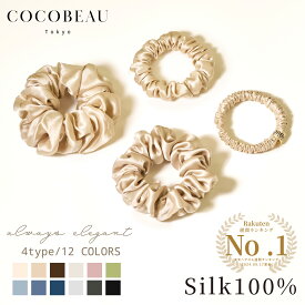 1/16(金) 1:59まで『期間限定・最安1点730円』シュシュ 22匁 シュシュ ヘアゴム シルクヘアシュシュ シルク100％ シルク ヘアアクセサリー ヘアゴム 全9色 グッズ 高級 おしゃれ 上質 プレゼント クリスマス プレセント