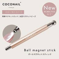 【COCONAIL ココネイル】超強力 ネイル専用マグネット 丸型 平型 ジェルネイル 磁石 強力 マグネットネイ…