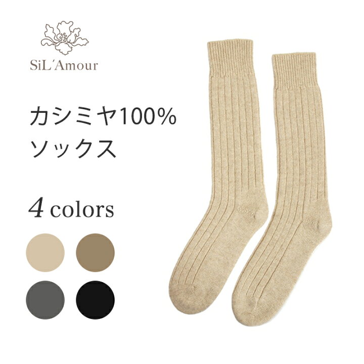 楽天市場 カシミヤソックス 靴下 4色 カシミヤ100 足袋 レディース メンズ 男女兼用 無地 防寒 秋冬 女性 男性 代 30代 40代 プレゼント ギフト 誕生日プレゼント カシミヤ ソックス Soie Jardin