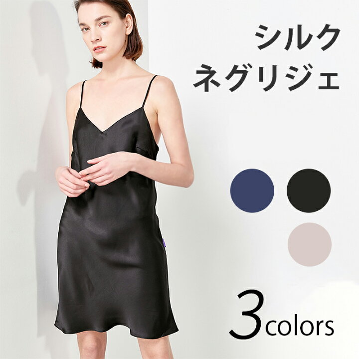 楽天市場 10 Offクーポンあり シルクネグリジェ シルク キャミワンピース パジャマ シルクパジャマ シルク100 スリップ かわいい セクシー 高級 ブランド 女性 レディース 夏用 洗える ルームウェア ナイトウェア ワンピース S M L Xl Soie Jardin