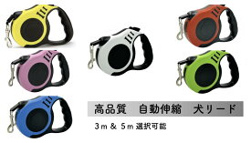 犬用リード 伸縮リード 軽量 省力伸縮リード 巻き取り式ドッグリード ハーネス リード 自動伸縮 犬リード 小型犬 中型犬 大型犬 全種類犬に適用 ペット用品 犬 かわいい