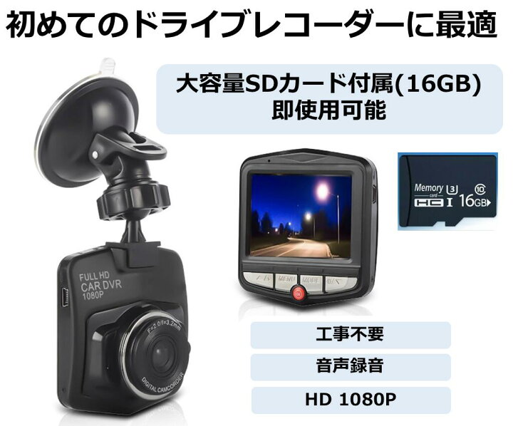 楽天市場】【期間限定ポイント10倍】ドライブレコーダー 16GBメモリ 