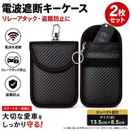 【完全電波遮断】電波遮断キーケース リレーアタック対策 スマートキーケース 車用 RFID遮断ポーチ 盗難…