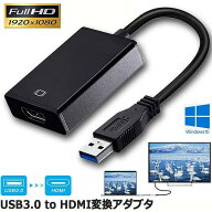 USB HDMI 変換アダプタ HDMIケーブル 音声同時出力 4種類のモード自由切り替え USB3.0 5Gbps高速 1080P …
