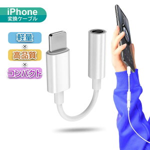 iPhone CzA_v^ Lightning to 3.5 mm wbhtHWbN CgjO ϊ  iPhone/iPadK 3.5mm CzWbN P[u ڑA_v^