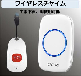 呼び出しベル ナースコール 家庭用 よびだしベル 介護 呼び出しボタン 呼び鈴 コールボタン 防犯ブザー ポケットベル 工事不要 緊急コールセット
