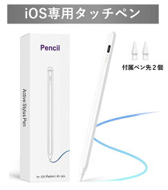 タッチペン iPad専用 スタイラスペン 高感度 ペンシル 傾き感知 磁気吸着 パームリジェクション 誤操作防止 超高精度 1.5mm極細 タブレット 20分急速充電 2018年以降iPad/iPad Pro/iPad Air/iPad mini対応 予備ペン先2個付属