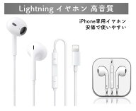 イヤホン Lightning 有線イヤホン アイフォン iPhone ヘッドホン ライトニング マイク付き 重低音 イヤフ…