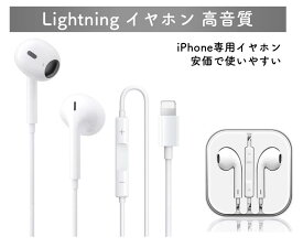 イヤホン Lightning 有線イヤホン アイフォン iPhone ヘッドホン ライトニング マイク付き 重低音 イヤフォン 音量調整 通話可能 iPhone専用イヤホン(iOS 12以降対応)