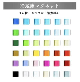 強力マグネットピン 磁石押しピン 超強力 冷蔵庫マグネット ホワイトボード磁石 ネオジム磁石 カラフル お洒落 キチン磁石 事務所 学校 36粒
