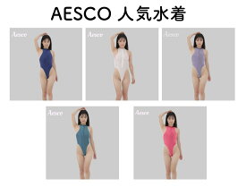 AESCO 競泳水着 半分バック フロントファスナー ハイネック 伸縮性優れ 光沢ハイレグ レオタード スベスベ コスプレ レースクイーン 体操服 エロカワ プール 最新型
