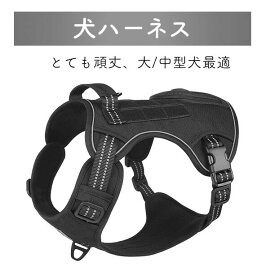 柴犬 犬 ハーネス 胴輪 ベスト 首輪 中型犬 大型犬 ナイロン製 ドッグハーネス ノープルハーネス 引っ張り防止ベルト 犬 歩行補助ハーネス イージーウォーク 脱出防止 散歩 マジックテープ 夜間反射 通気性 簡単着脱 調整可能