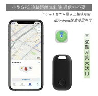 GPSトラッカー sim不要 通信料金不要 紛失防止トラッカー 財布忘れ物防止タグ 車両追跡用 便利軽量 電池…