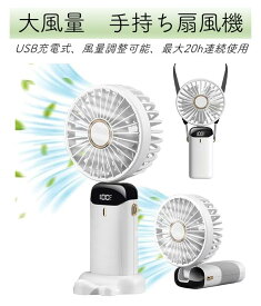 ハンディファン 携帯扇風機 大風量 5段階風量調節 静音 手持ち扇風機 5000mAh大容量 usb充電式 ミニファン 軽量ファン 最長20時間作動 手持ち 卓上ファン 首掛けファン 分解洗浄可能 熱中症対策 旅行/自宅/オフィス用/お祭り/花火大会//ショッピングなど適用
