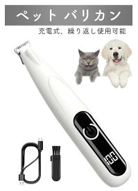 犬用バリカン ペット用バリカン USB充電 LEDライト付き 犬 猫 バリカン 肉球 足裏 耳裏 顔周り お尻周り 部分カット 犬 猫用 ペット バリカン 自宅トリミング 小型 軽量 低騒音 低振動 コードレス