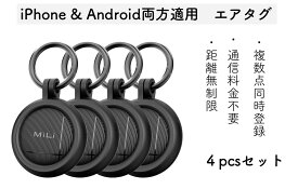 MiLi スマートタグ エアタグ 通信料金不要 小型GPS 紛失防止タグ iOS & Android両方対応 車盗難対策 追跡距離無制限 AirTag同サイズ キーファインダー 財布 荷物 ペット 子供に適用