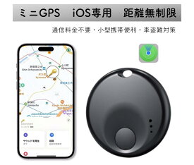 エアタグ GPSトラッカー スマートタグ Air Tracker アイテムファインダー「Find My」機能付き sim不要 通信料金不要 紛失防止トラッカー 車両追跡用 便利軽量 電池交換可能 紛失防止タグ iOS専用