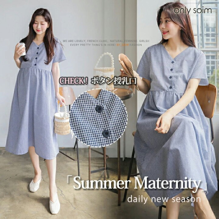 楽天市場 韓国マタニティ Soim 夏用 マタニティワンピース 授乳服 授乳口付き 授乳口 マタニティー マタニティ マタニティウェア マタニティ服 授乳ワンピース 妊婦服 妊婦 妊娠 ワンピース 産前産後 夏 半袖 可愛い マタニティフォト 1135 韓国マタニティ授乳服
