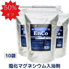 【50％OFF】バスソルト 大容量 3Kg x5袋 マグネシウム 入浴剤 MG リカバリー EnCo エンコ ランニング アスリート スポーツ 天然 グレートソルトレイク 発汗 ハードワーク お風呂 半身浴 美容 無添加