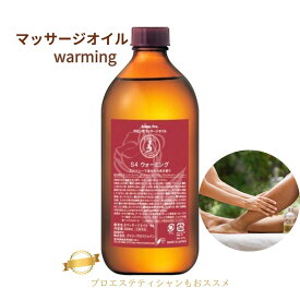 マッサージオイル リラクゼーション 脚痩せ 国産 ボディ アロマオイル マッサージオイル ダイエット むくみ 解消 セルライト マッサージオイル 全身用 ボディオイル 大容量マッサージオイル ウォーミング 500mL