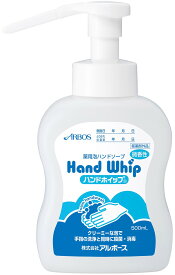 《指定医薬部外品》 手洗い用 ハンドソープ ハンドホイップ 500ml （オートディスペンサー用） [ARBOS/アルボース]（2105499）