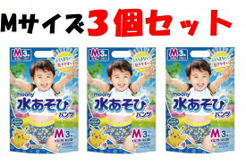 【3個セット】ムーニー　水あそびパンツ　ブルー　M　3枚入×3個【ユニ・チャーム】（4110401）