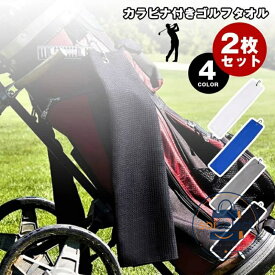 ゴルフタオル カラビナ付き フック付き 2枚セット ワッフルタオル ゴルフ タオル 吸水速乾 クラブ拭き ボール拭き 小物