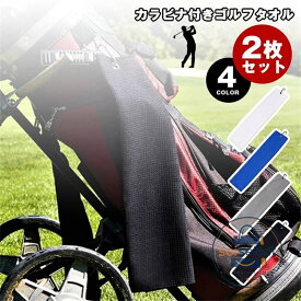 ゴルフタオル カラビナ付き フック付き 2枚セット ワッフルタオル ゴルフ タオル 吸水速乾 クラブ拭き ボール拭き 小物