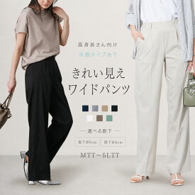 高身長 ストレッチきれい見えワイドパンツ 選べる股下 パンツ ワイドパンツ 股下80 股下84 きれいめ レディース 丈長め トールサイズ スラックス 通勤 仕事 骨格ウェーブ ストレート ハイウエスト キレイ 送料無料 スラットジール slattgir