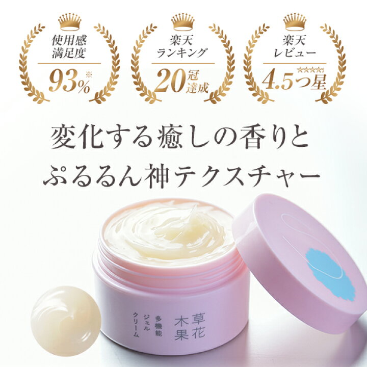 楽天市場】楽天1位20冠【公式】草花木果 オールインワン 多機能ジェル 