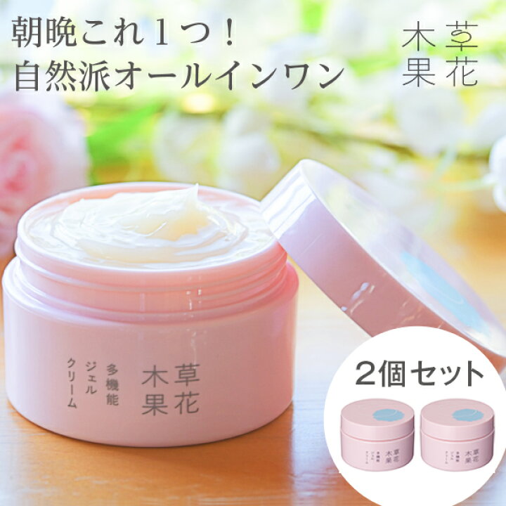 楽天市場】楽天1位20冠【公式】草花木果 オールインワン 多機能ジェル  