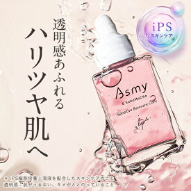 【公式】敏感肌用 角質ケア 先行美容液 Asmy アズミー　センシティブ　ベースケアコンク　28mL 送料無料エイジングケア 導入美容液 ブースター iPs ips iPS細胞培養上清液 エクソソーム ヒアルロン酸 ハリ 保湿 低刺激 無添加 日本製 スキンケア