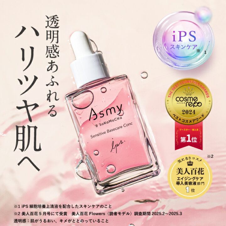 楽天市場】【公式】敏感肌用 角質ケア 先行美容液 Asmy アズミー  
