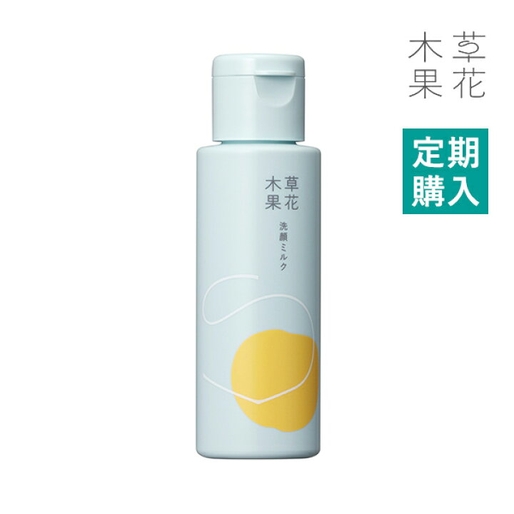 楽天市場 定期購入 公式 草花木果 洗顔ミルク 60mlそうかもっか スキンケア 毛穴対策 毛穴ケア 毛穴 デリケート肌 保湿 くすみ 洗顔 無添加 日本製 草花木果 楽天市場店