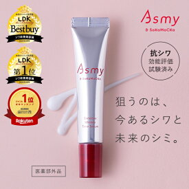 【ポイント10倍 8/4 20:00-8/11 9:59】LDK the Beauty ベストバイ＆楽天1位【公式】薬用 敏感肌用 美容液 Asmy アズミー　センシティブ　リンクルトーンセラム（医薬部外品）15g 送料無料シワ改善 しわ改善 美白 目元美容液 アイクリーム しわ シワ シミ スキンケア