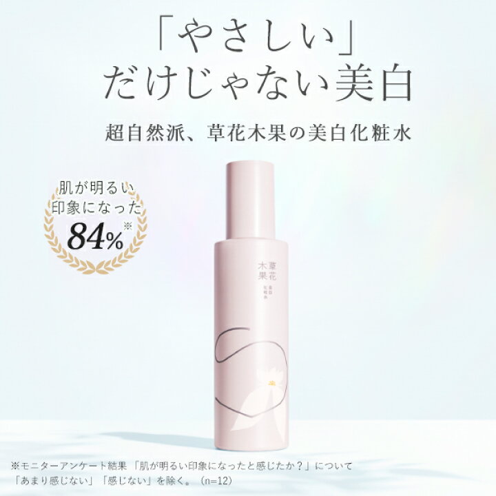 値引きする 草花木果 美白化粧水つめかえセット Yashima Sobaten Com